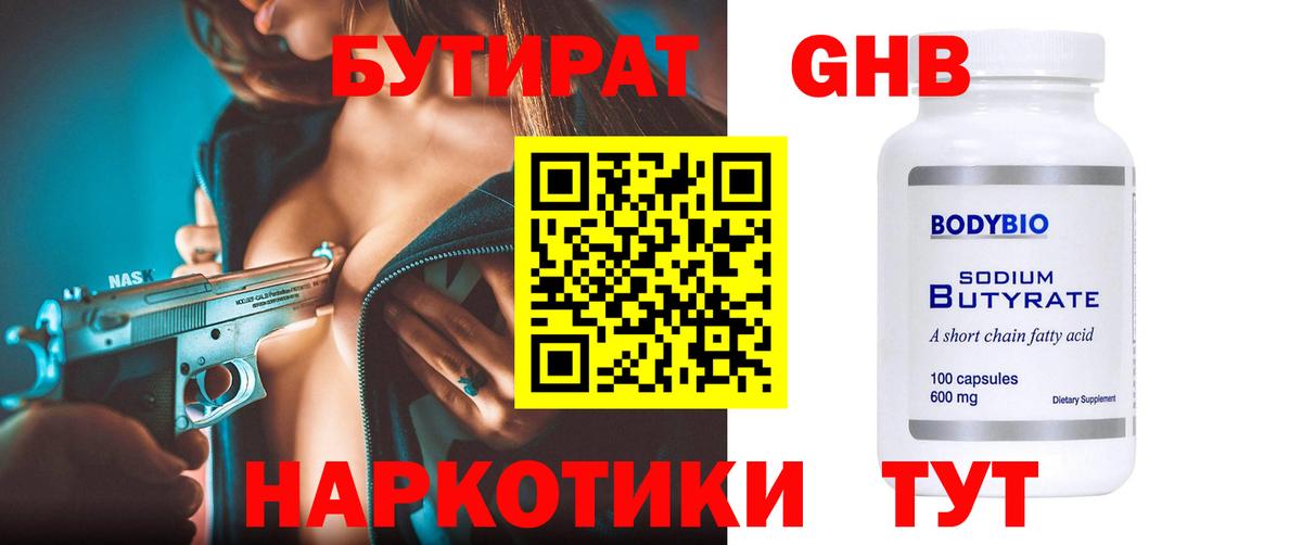 Арзамас  Бутират бутик  Вход с VPN 