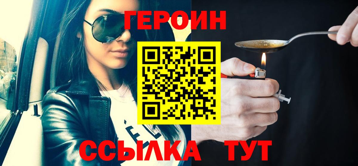 ГЕРОИН герыч  Вход с VPN  Арзамас 