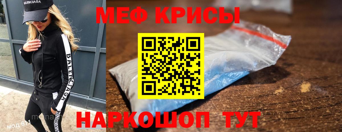 Меф мяу мяу мука Арзамас